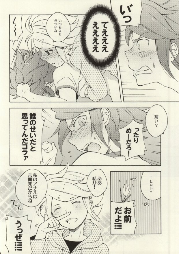 (C83) [EKIMAE (otemoto)] Chaos-chan Mixi Max (Inazuma Eleven GO 2) page 14 full