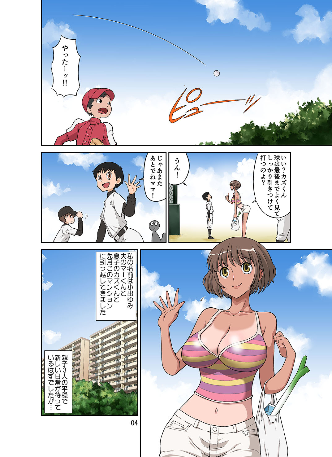 [DOZA Village (Dozamura)] Netorare Genki Mama page 57 full