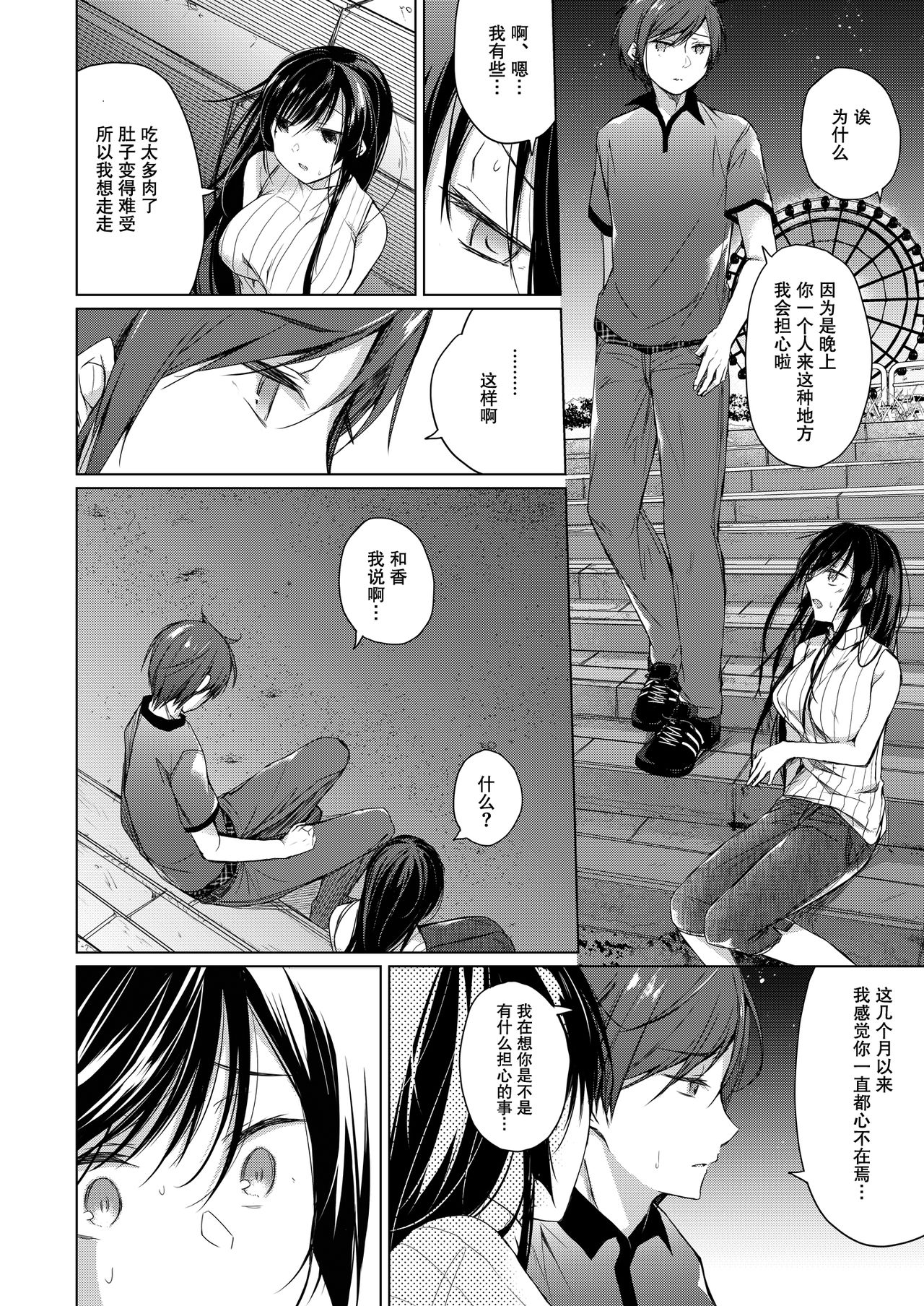 [Hirahira (Hirari)] Ero Doujin Sakka no Boku no Kanojo wa Uwaki nante Shinai. 3 - She will never let me down. [Chinese] [亚麻麦汉化] [Digital] page 15 full