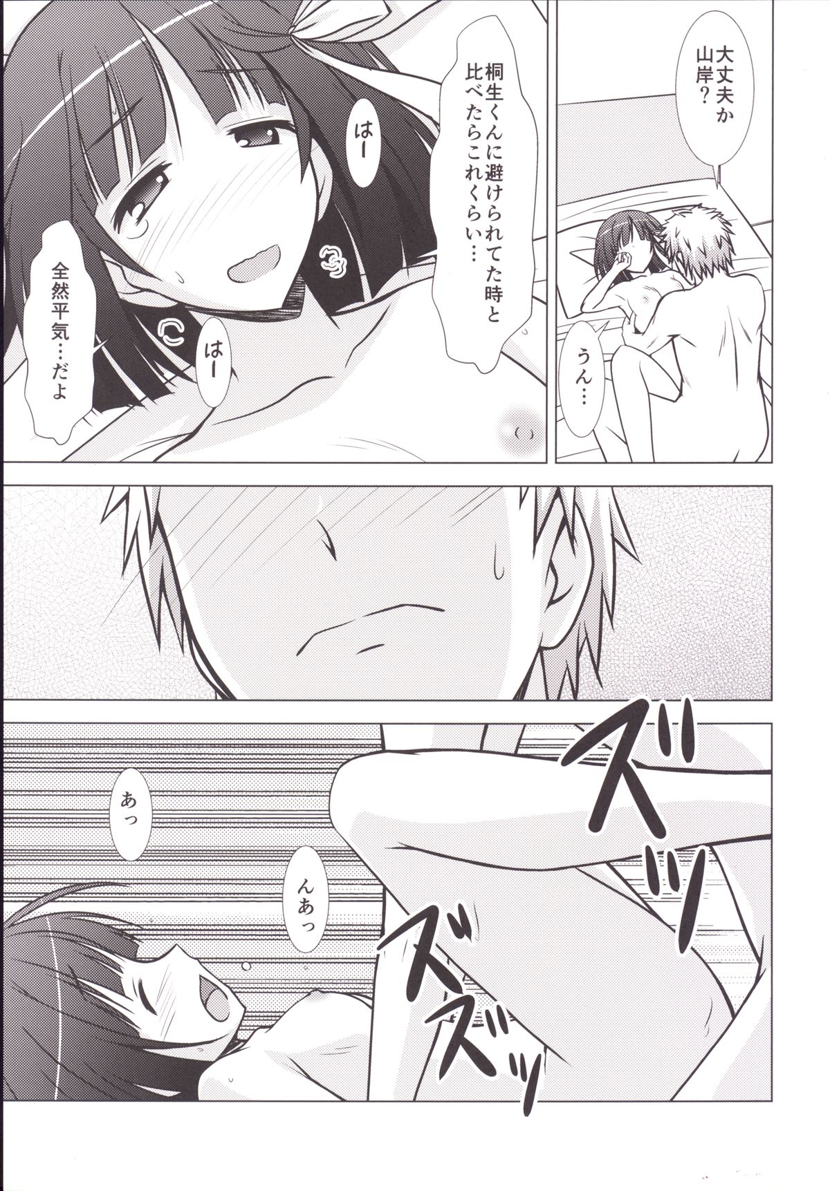 [Shinohara Heavy Industry (Haruna Mao, Ukyouchu, Musasiya Chogenbo)] Isshuukan Friex. - ONE WEEK FRIEX. (One Week Friends) [Digital] page 20 full
