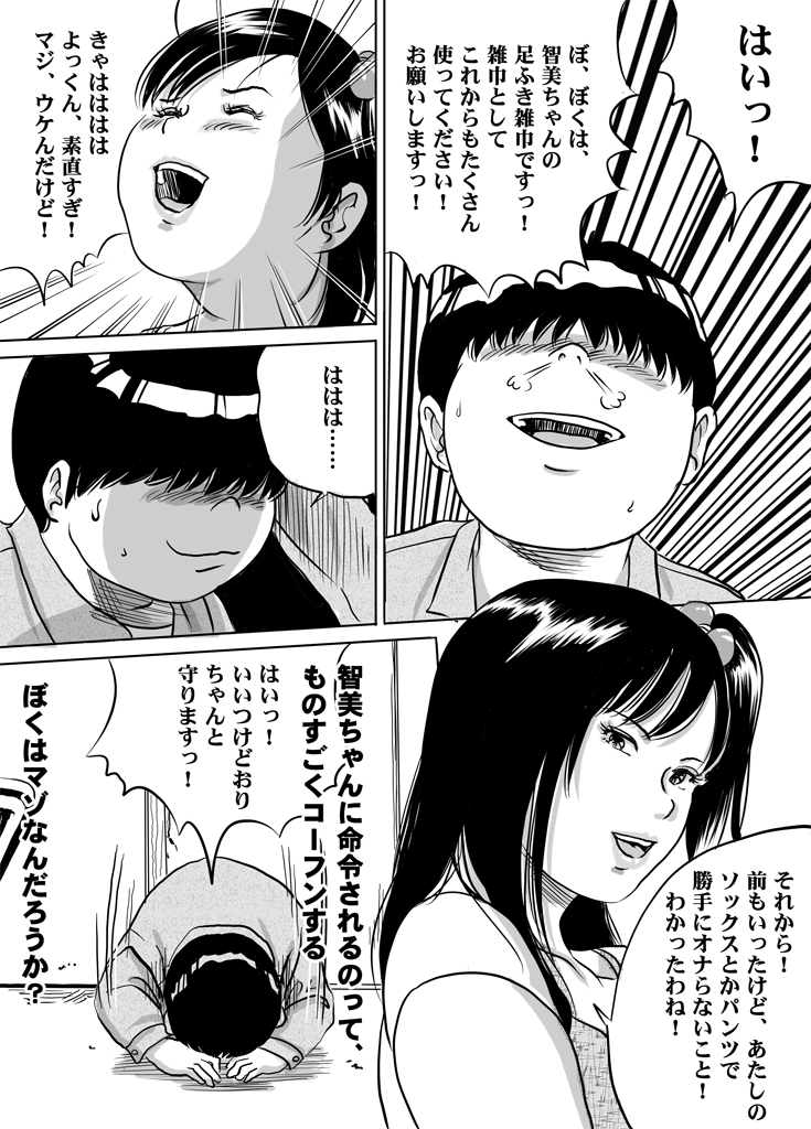 [Femidrop (Tokorotenf)] Imouto Tomomi-chan no Fechi Choukyou Ch. 3 page 12 full