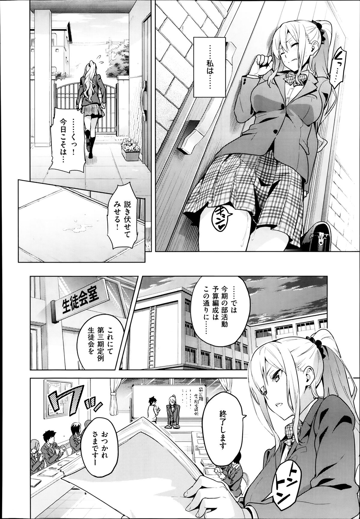 [Takeda Hiromitsu] Sister Breeder ~Oomiya-ke (Ane) no Nayami Goto~ Ch. 1-2 page 6 full