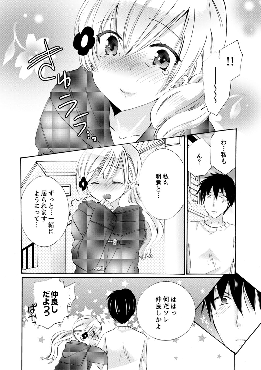 [Katagiri Kaneharu] Imouto ga Ore no Kanojo! ? 2-Paku 3-Nichi no Ecchina Kankei [Deluxe Ban] page 281 full