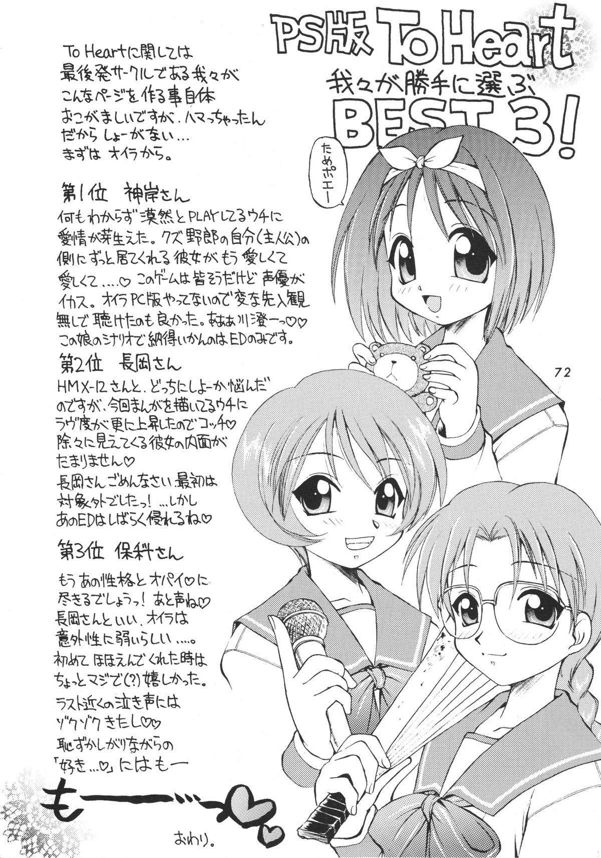 (C57) [Dedepoppo (Ebifly, Neriwasabi)] Wasshoi Wasshoi ToHeart (ToHeart) page 71 full