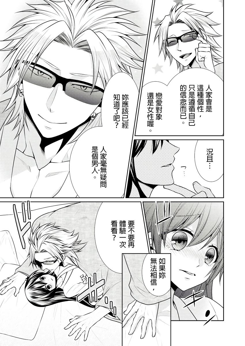 [Tenmayo] 黑道男大姐每晚疼爱我 第1-8話 [Chinese] [莉赛特汉化组] page 47 full