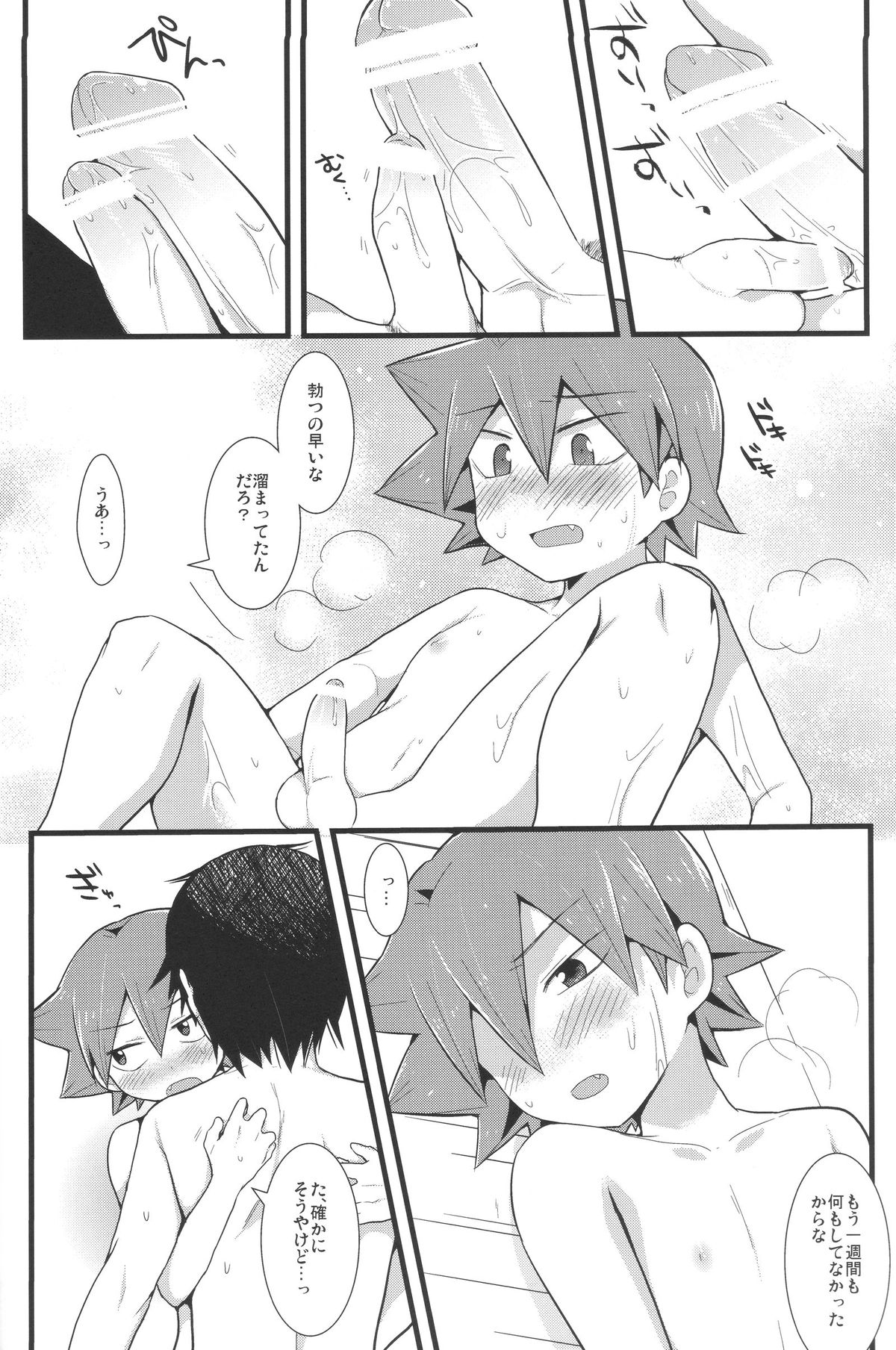 (Zenkai Cadence) [Mitsuya Yoguru (Futaba841)] HOTTEST SWEAT (Yowamushi Pedal) page 9 full