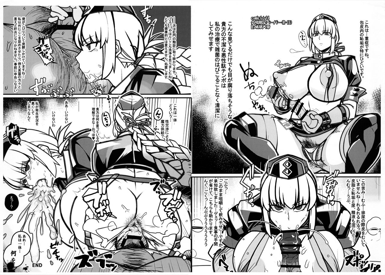 (COMIC1☆14) [Yukikagerou (KANZUME)] TRIP or TREATMENT (Fate/Grand Order) [Chinese] [不咕鸟汉化组] page 24 full