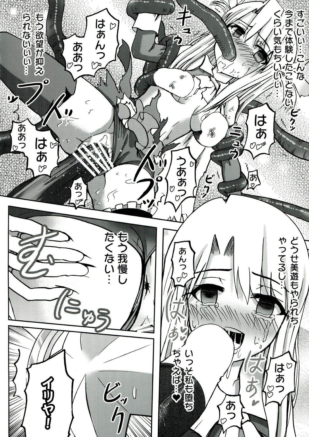 (C85) [Wing Kyanite (Kyanite)] ☆ Konna Mahou Tsukai nante Zettai okashii yo ☆ (Fate/kaleid liner Prisma Illya) page 20 full
