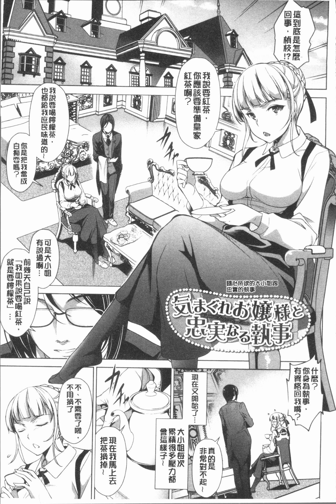 [Taira Issui] Zecchou Party ~ Party Blast [Chinese] page 56 full