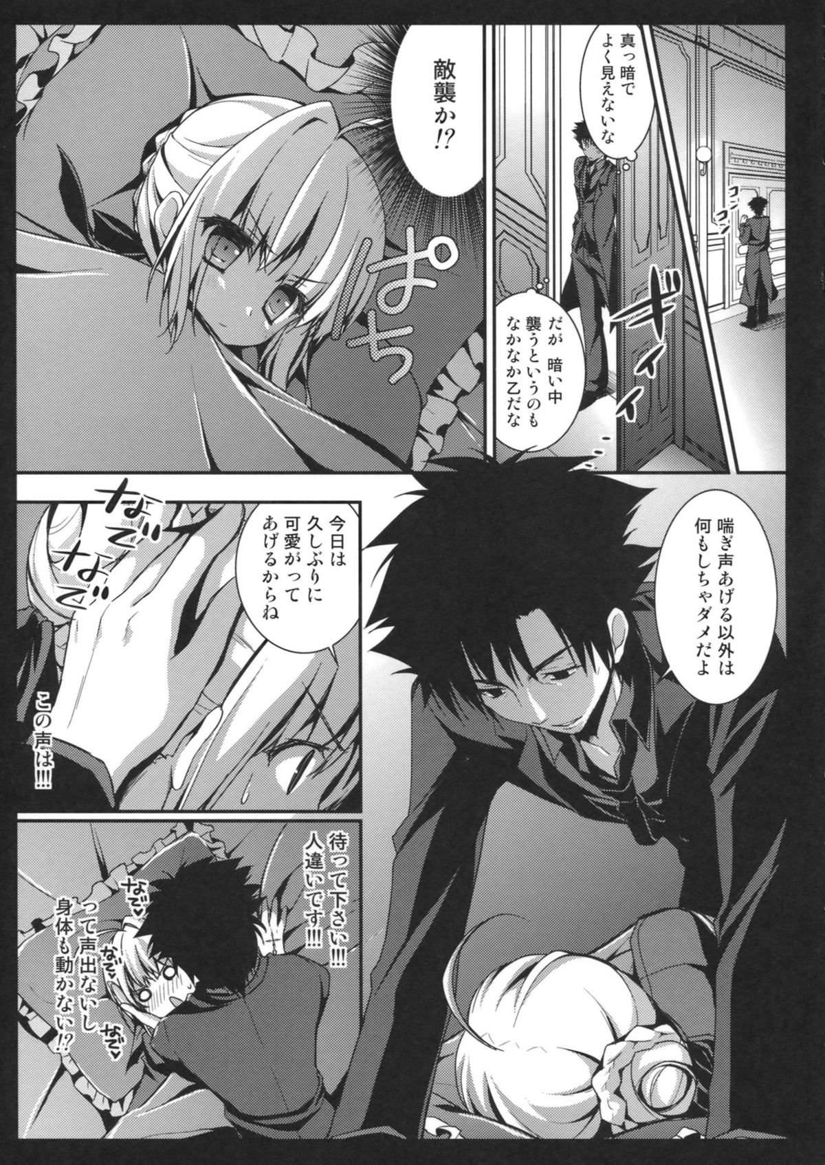 (CT19) [Kinokonomi (konomi)] Saber san no Migawari Sakusen (Fate/Zero) page 6 full