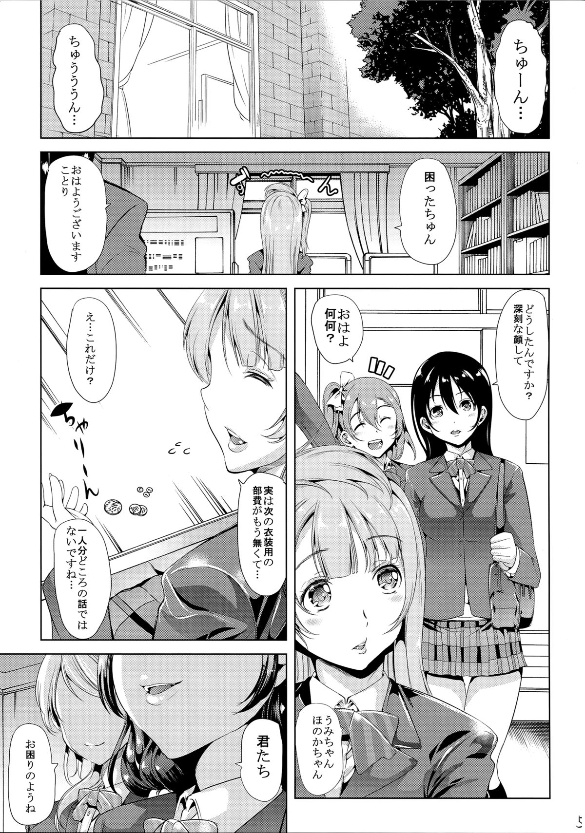 (C87) [Yabitsutouge (Ootori Mahiro)] Nakadashi Senyou NozoEri Sou (Love Live!) page 5 full