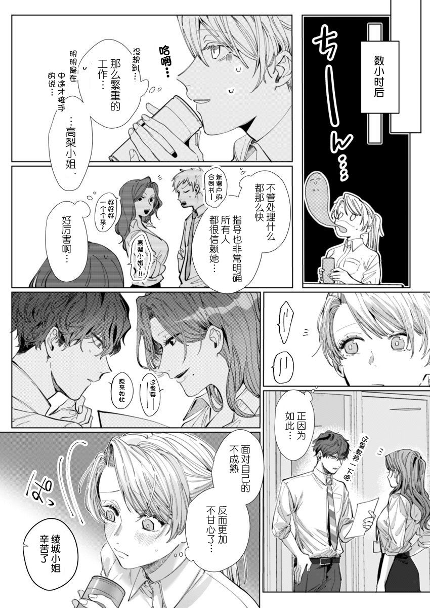 [Nakaharu Ryou] 26 Sai shojo, Chara Otoko Joushi ni Dakaremashita 4th [Chinese] [莉赛特汉化组] page 22 full