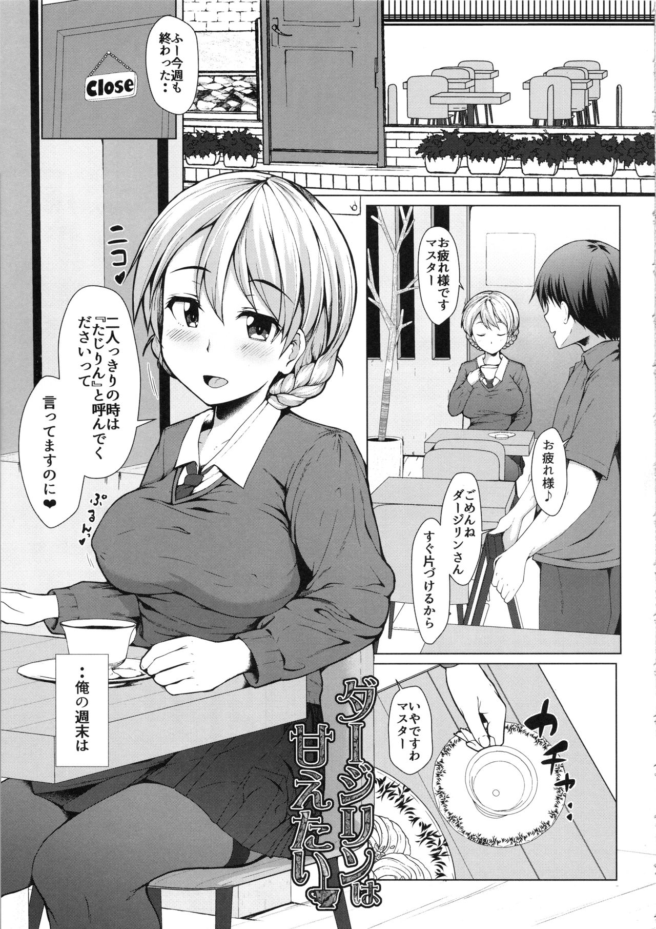 (C96) [Hubrael] Darjeeling wa Amaetai (Girls und Panzer) page 4 full