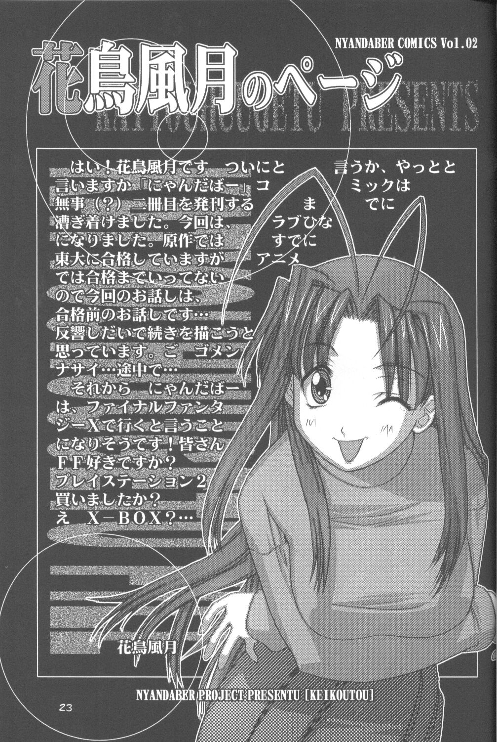 [Nyandaber] Keikoutou (Love Hina) page 22 full