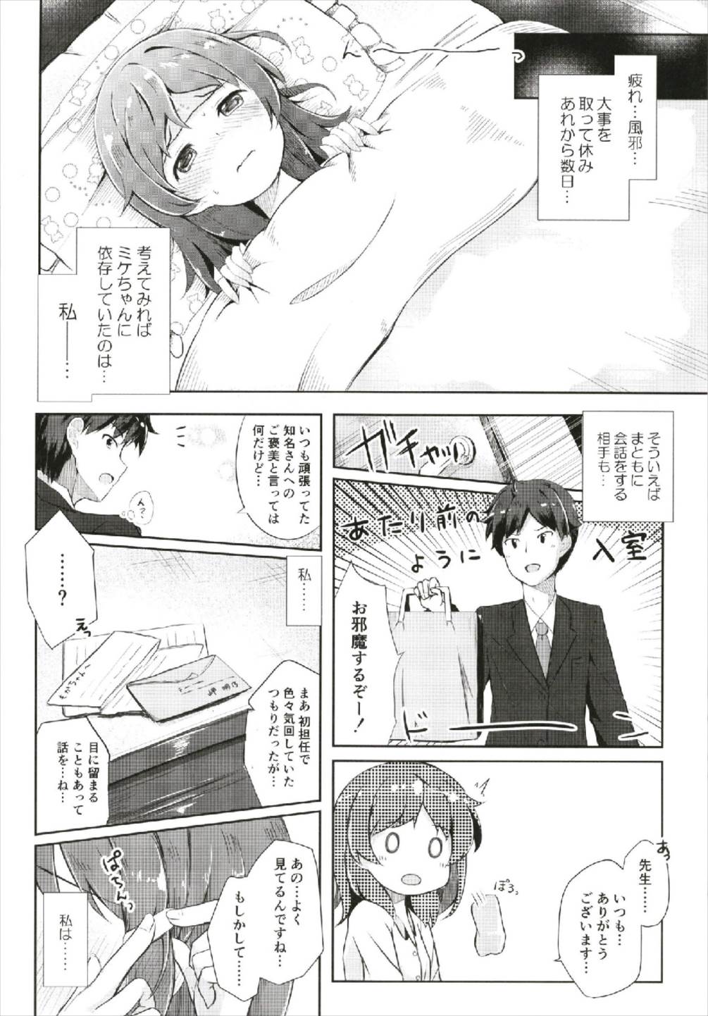 ミケチャ欠乏症 ハイスクール・フリート page 7 full