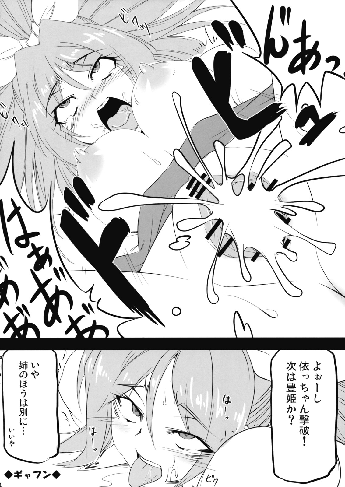 (C76) [BURUMAN (Tajima Yuki)] Zekkouchou de Aru! (Touhou Project) page 14 full