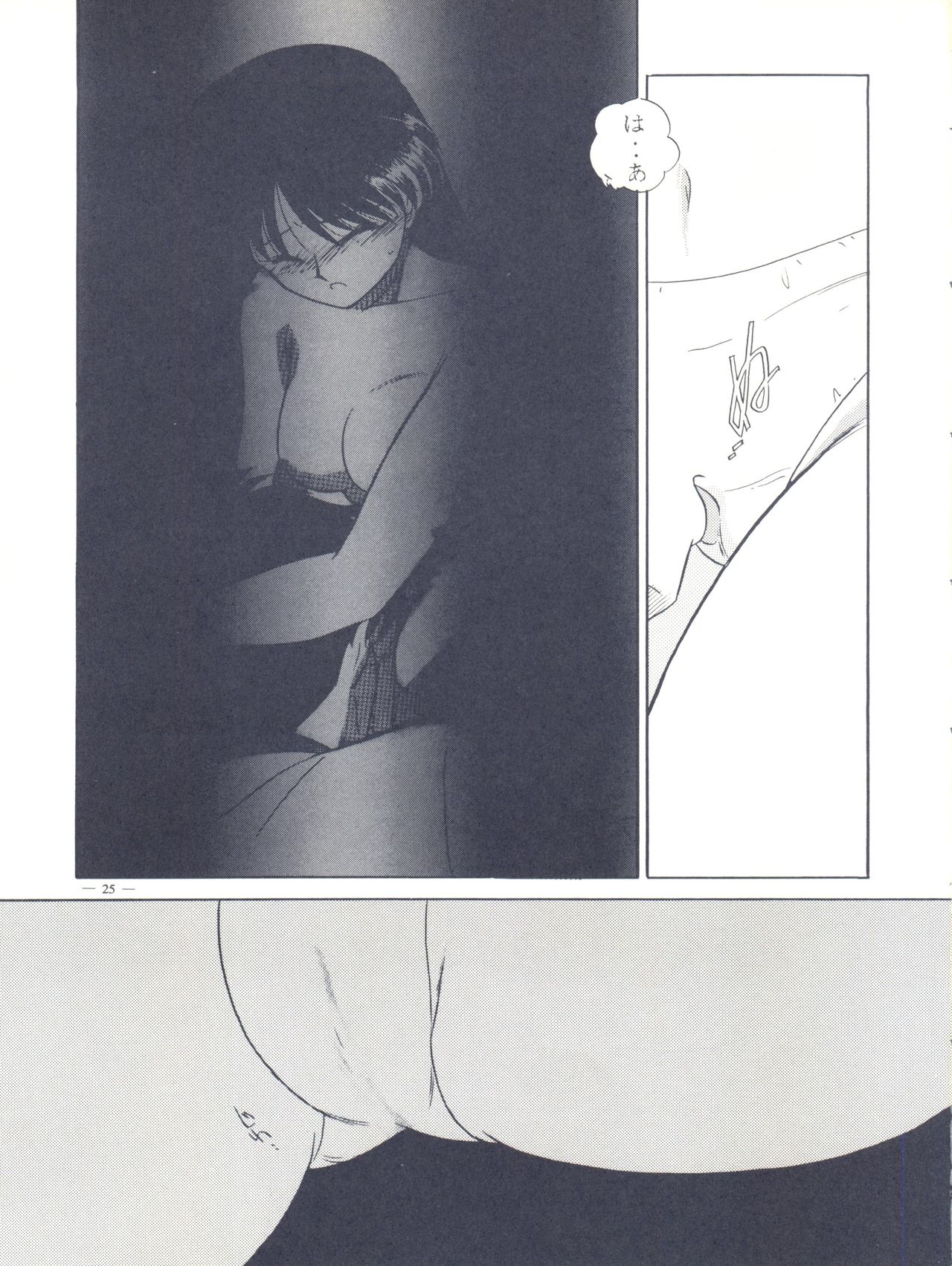 (C45) [Studio Americ, Gyokusai Club (Various)] Monden Glanz 3 (Bishoujo Senshi Sailor Moon) page 25 full