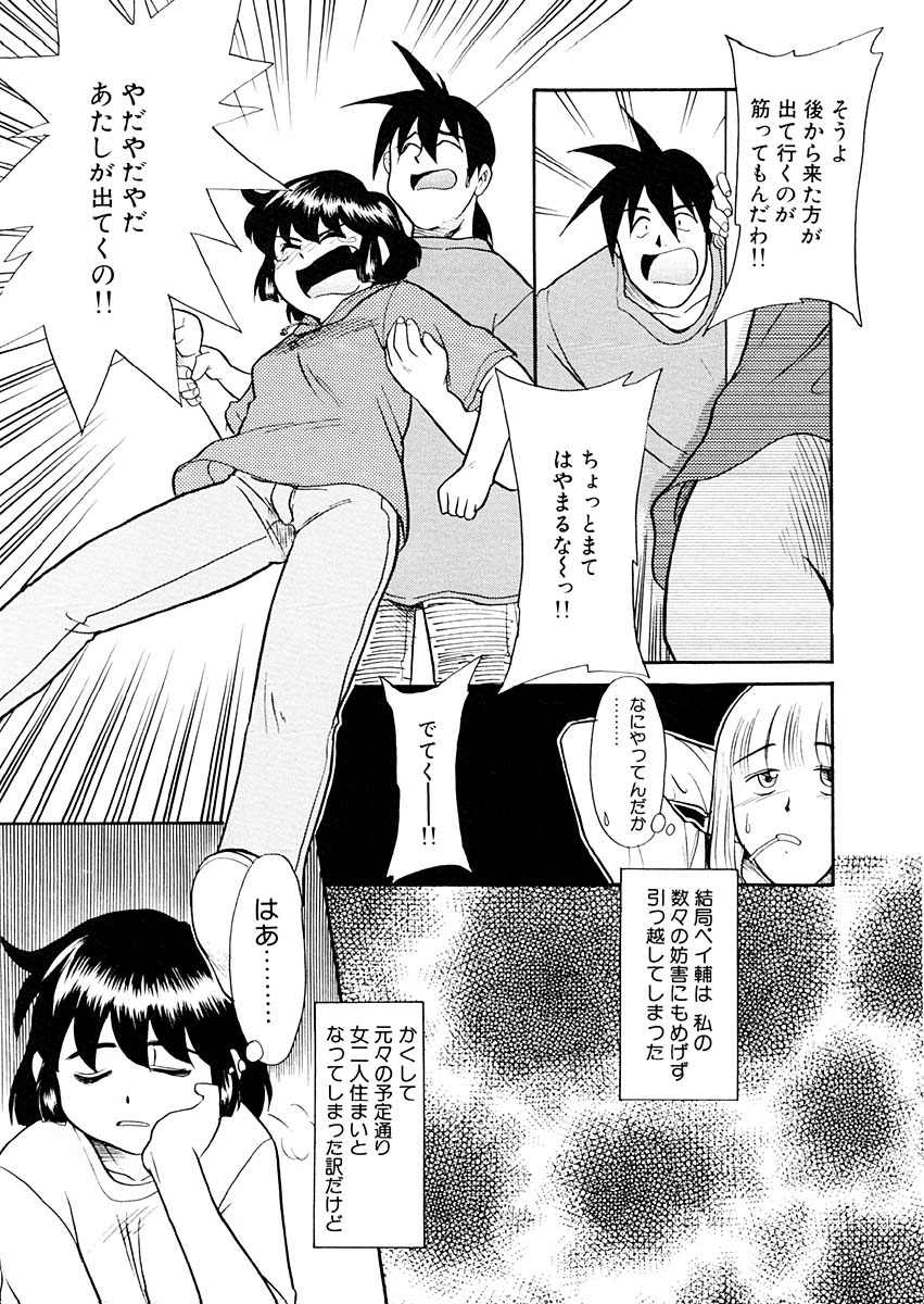[Nekogen] Yume o Miyou yo Vol 2 page 29 full