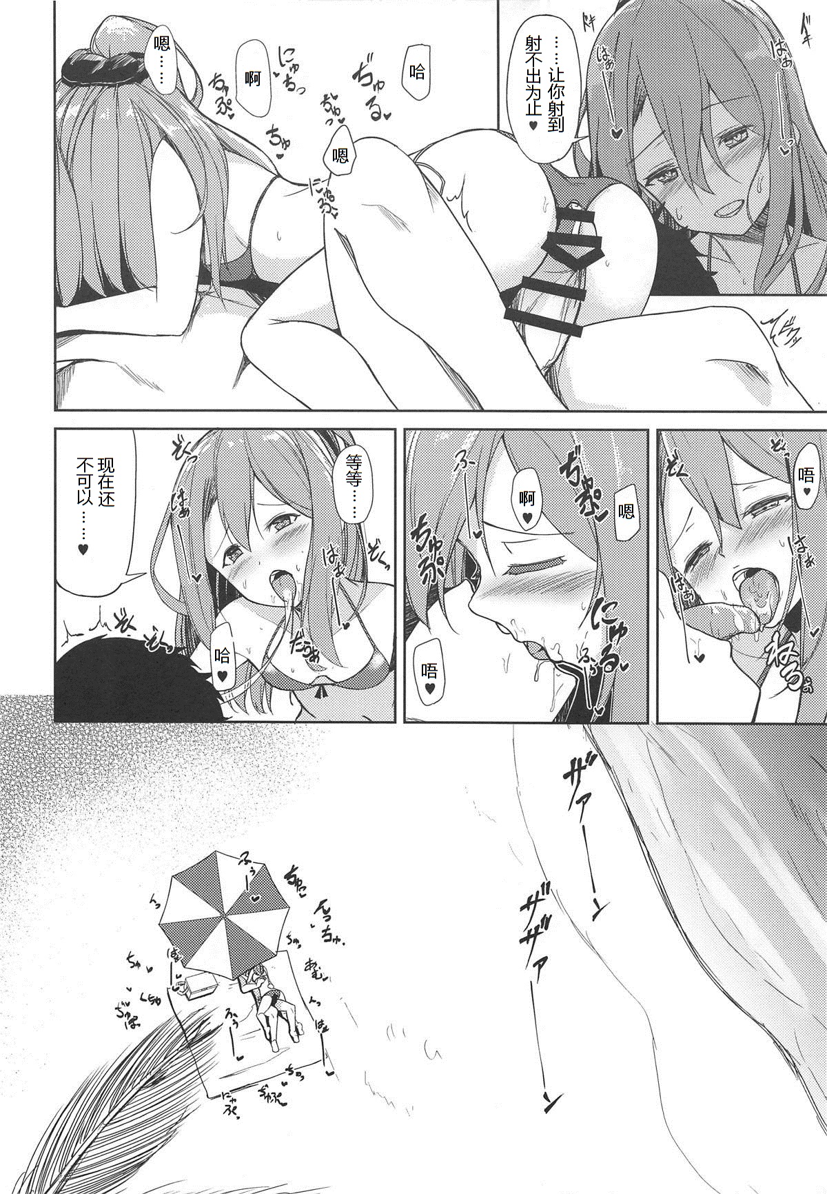 (C96) [Ao no Oto (Zarasi)] Zuihou to Kaisuiyoku. (Kantai Collection -KanColle-) [Chinese] [爽粉死妈个人汉化] page 9 full