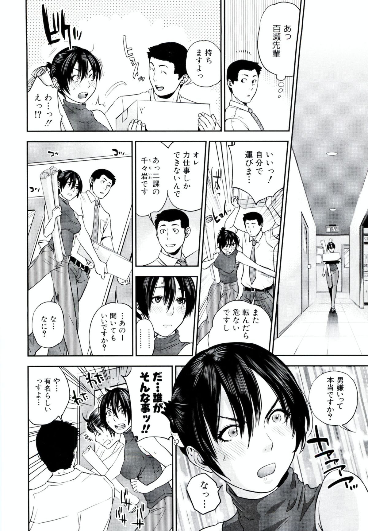 [東西] 百瀬先輩はお悩み中 page 8 full