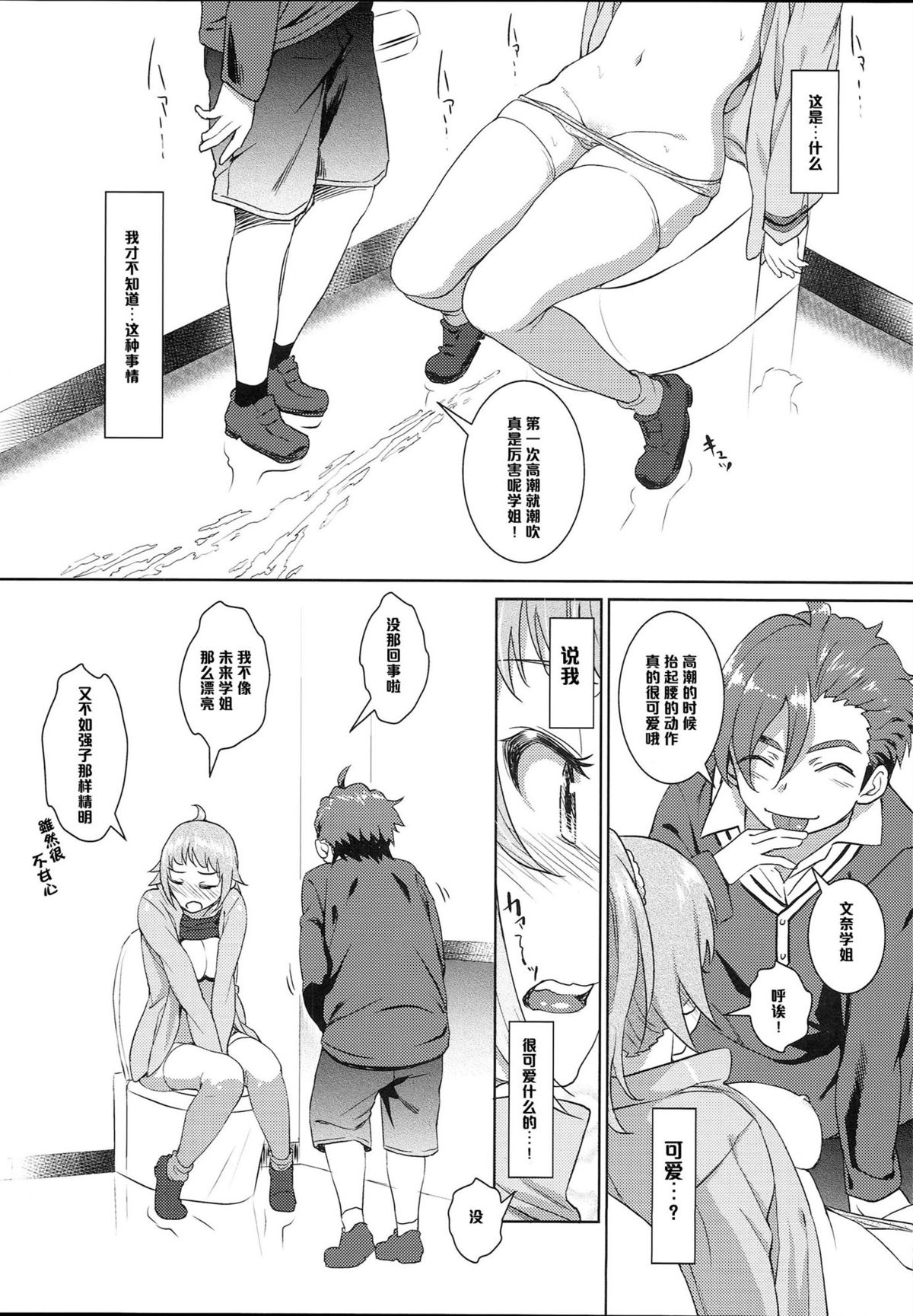 (C87) [AERODOG (inu)] Fumina no sekai (Gundam Build Fighters Try) [Chinese] [CE家族社] page 15 full