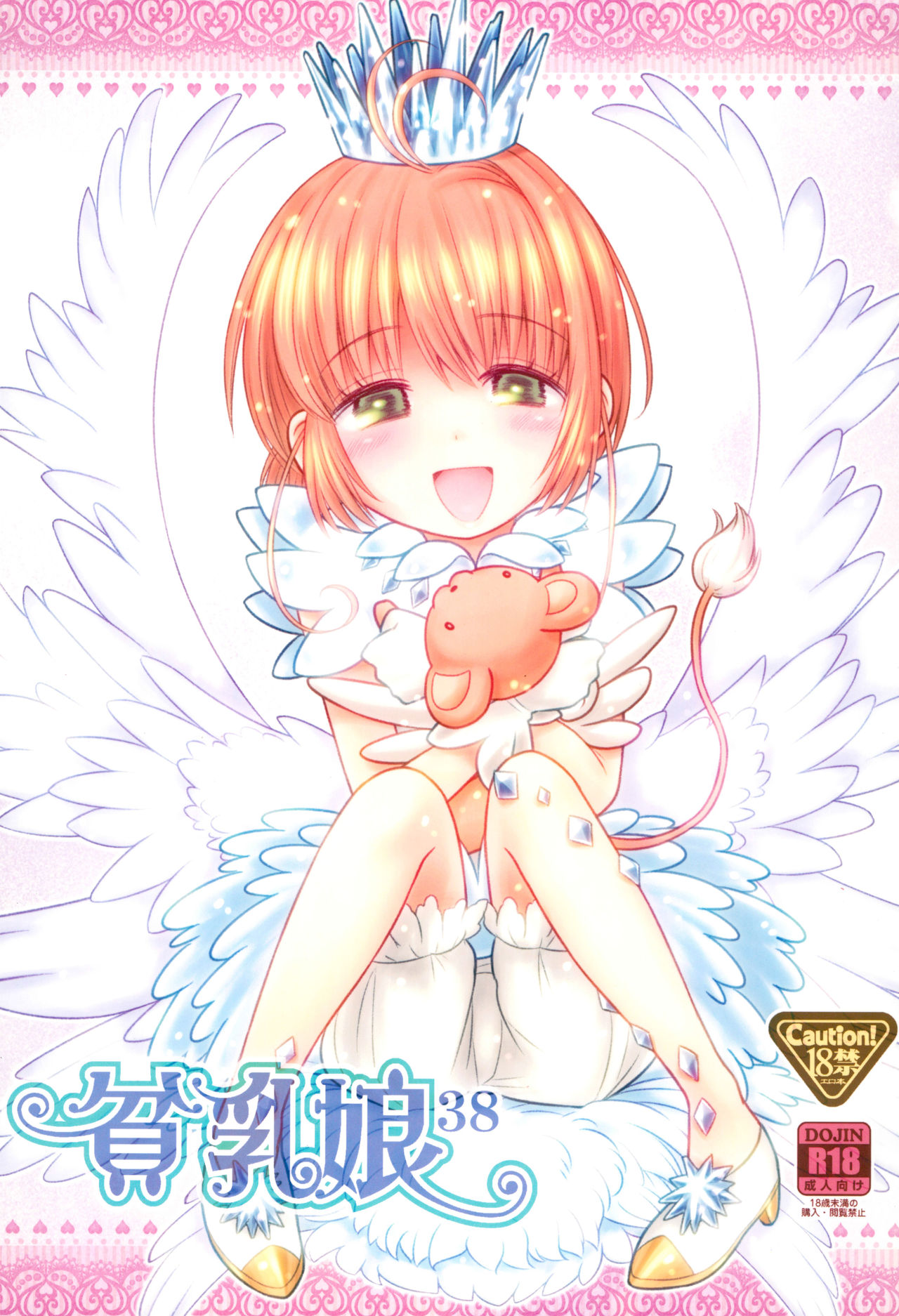 (C94) [Ashinoie (Taryl.)] Hinnyuu Musume 38 (Cardcaptor Sakura) page 1 full