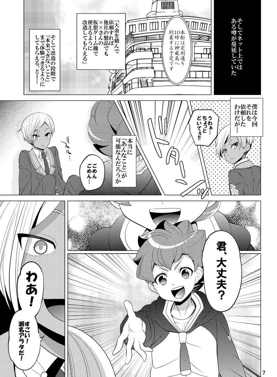 [Botamochi no Utage (Nayuzaki Natsumi)] Boku Dake no Wars (Danball Senki) [Digital] page 7 full