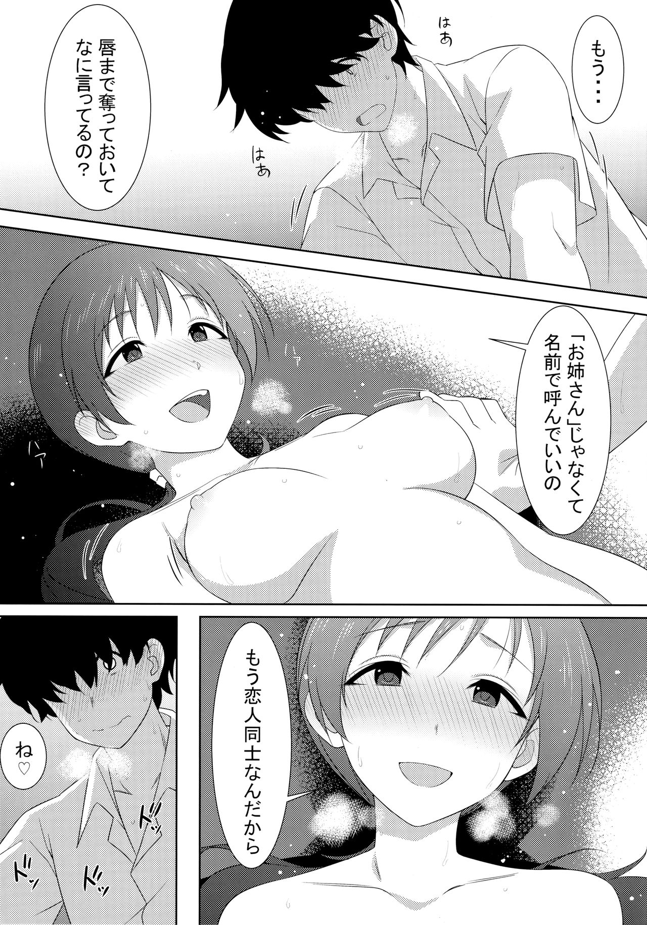 (C90) [Roppongi Shinjuu (Lewis)] Omae no Nee-chan, Nitta Minami ni Niteru yo na? (THE IDOLM@STER CINDERELLA GIRLS) page 22 full