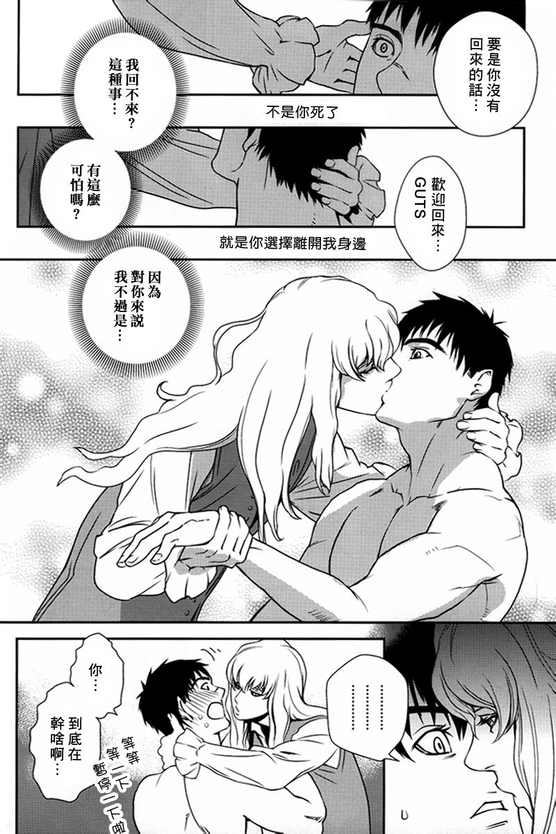 (HARUCC17) [Killer Bambi (Matsumoto Inaki)] Cruel (Berserk) [Chinese] page 19 full