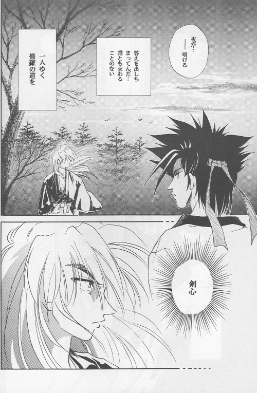 [Hot House] Shunrai (Rurouni Kenshin) page 10 full