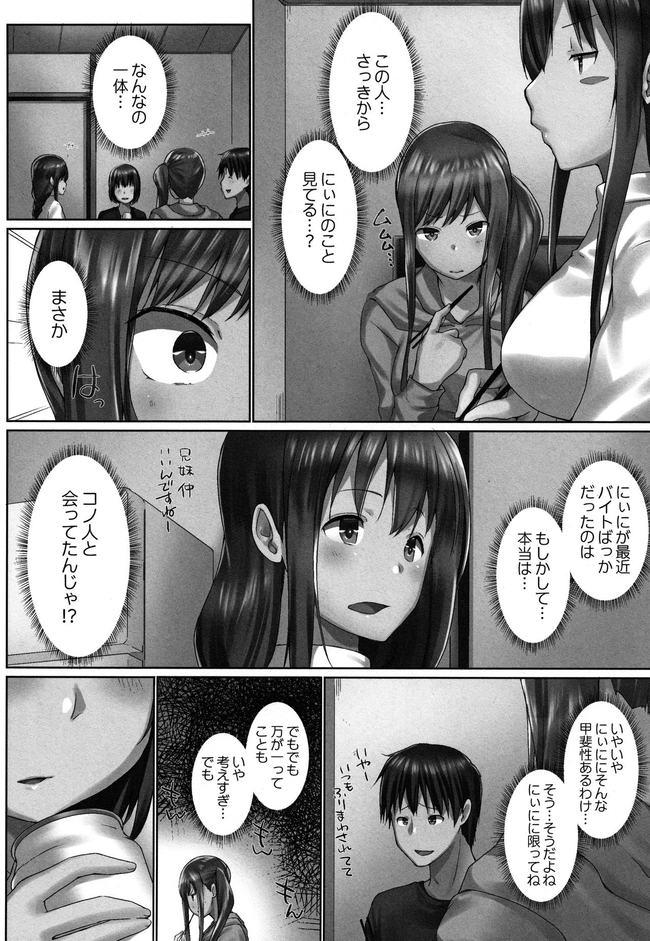 [Kaiduka] Overflow ~Toaru Kyoudai no Kindan Seikou ~ page 117 full