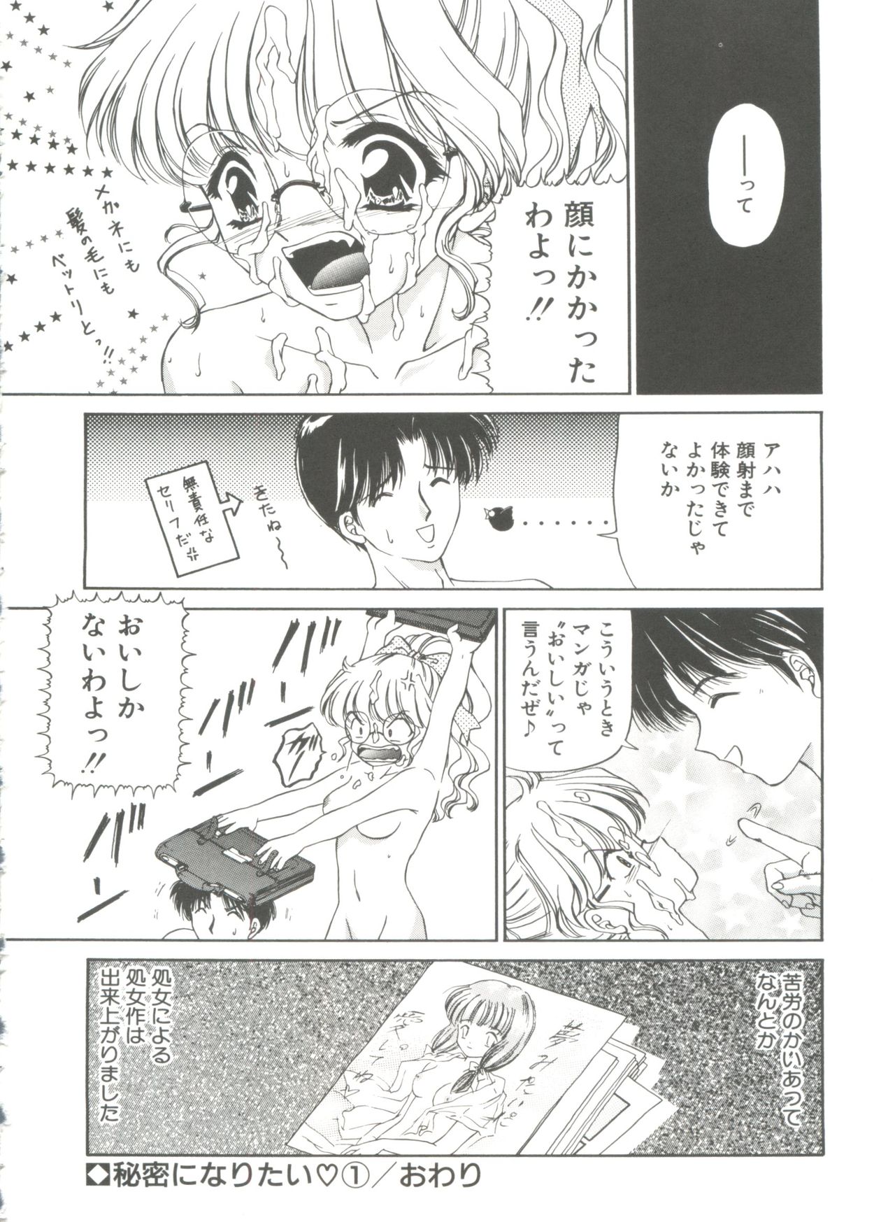 [Urano Mami] Himitsu ni Naritai page 26 full