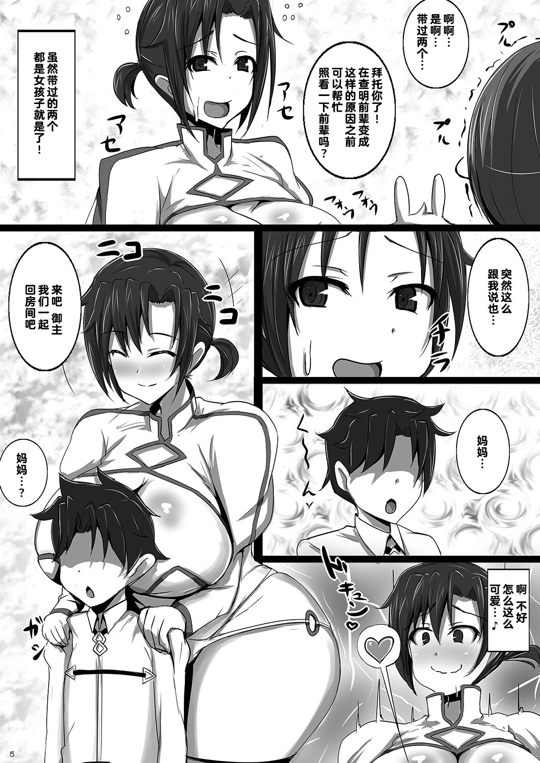 [Yuzuponz (Jiseki)] Totsuzen Shota ni Natta Master ni Inran Boudica ga Mama ni Natte Seikyouiku (Fate/Grand Order) [Chinese] [黎欧x新桥月白日语社] [Digital] page 4 full