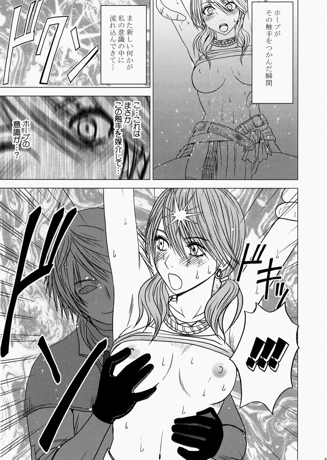[Crimson Comics (Carmine)] Watashi wa mou Nigerrarenai (Final Fantasy XIII) page 48 full