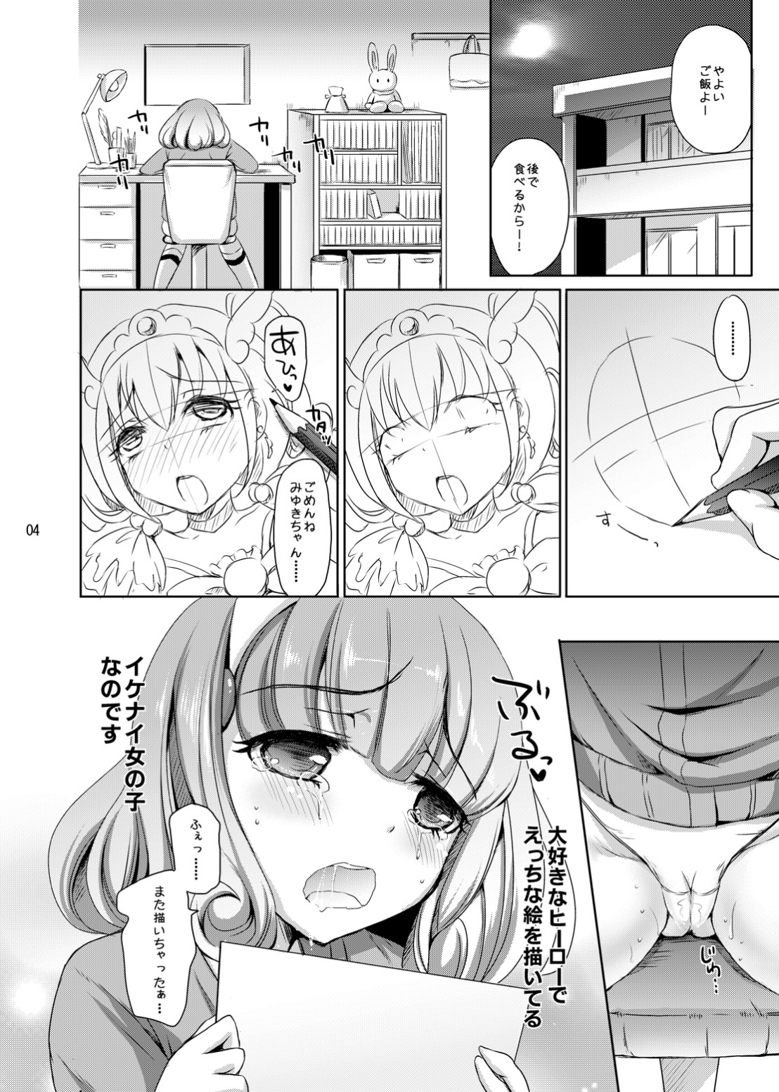 [Consava (Himeno Komomo)] Ikenai Mousou de W-Peace! (Smile Precure!) [Digital] page 3 full