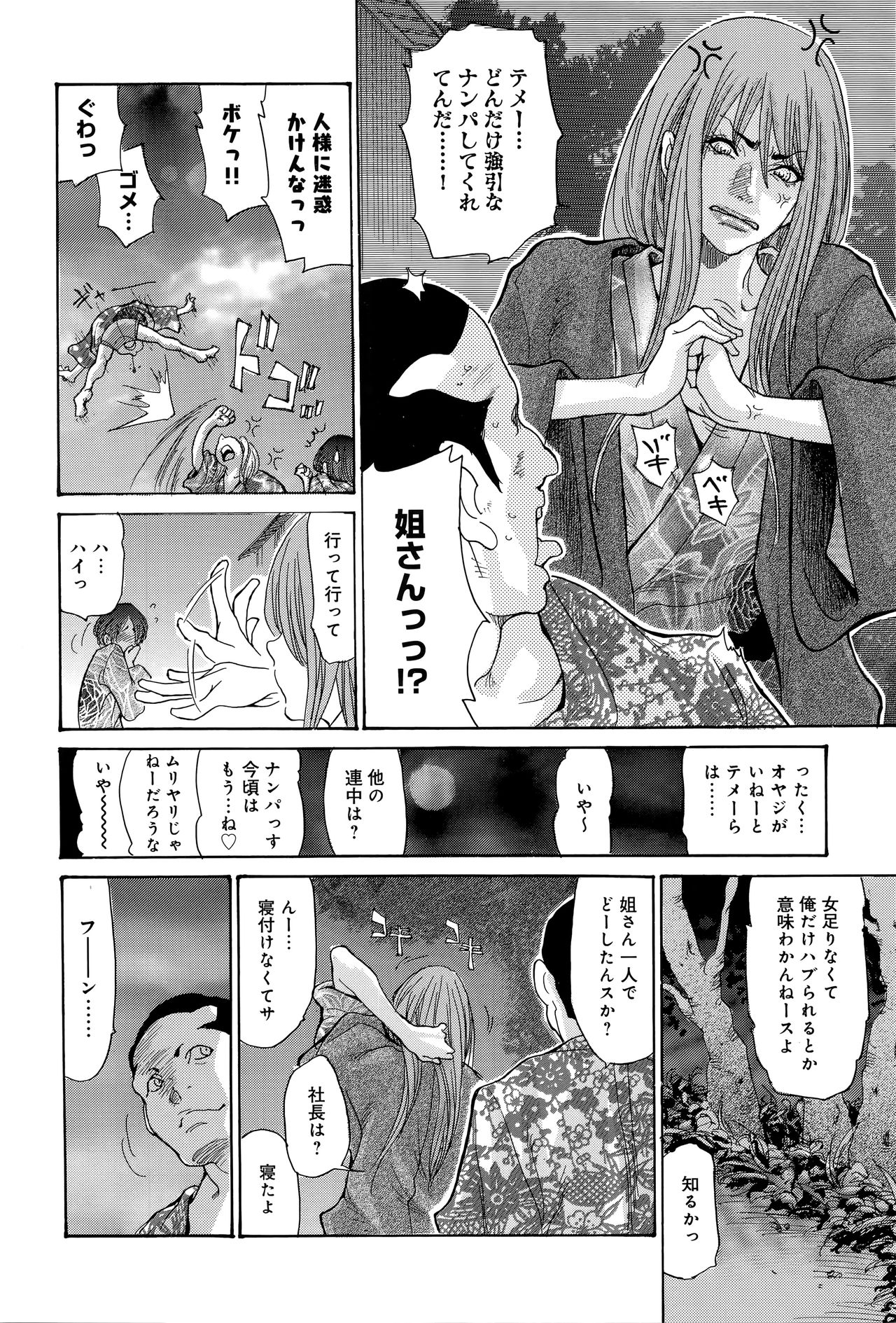 [Aoi Hitori] Yankee Zuma Kanraku! ~Hitozuma Kanochi Onsen~ page 13 full