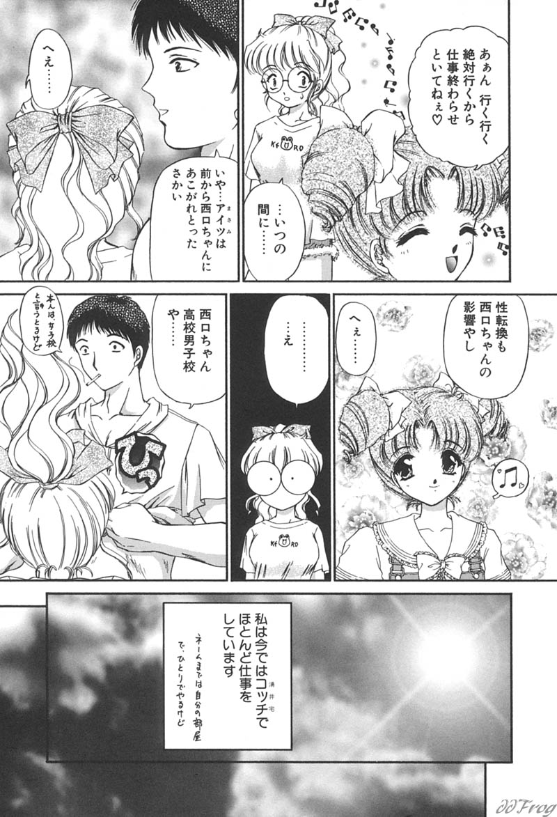 [Urano Mami] Himitsu ni Naritai | I want to become secret page 197 full