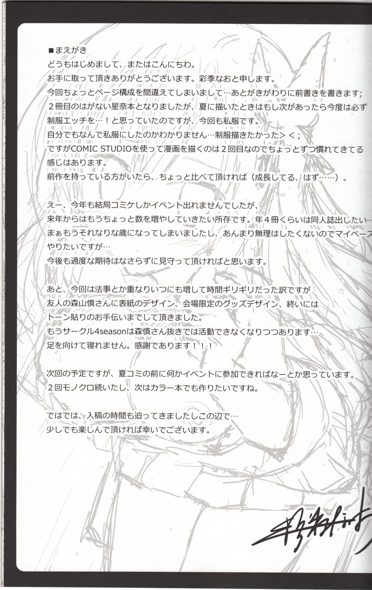 (C81) [4season (Saeki Nao)] Riajuu Play 2 (Boku wa Tomodachi ga Sukunai) page 2 full