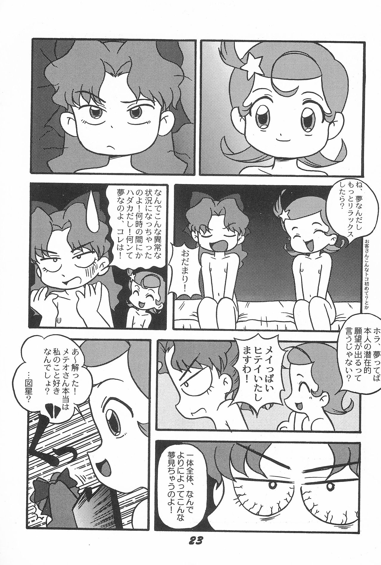 (C60) [Komachiya (Mangetsu Pon, Inu)] Ki Mi Ni Smile! (FunHouse 19th) (Cosmic Baton Girl Comet-san☆) page 23 full