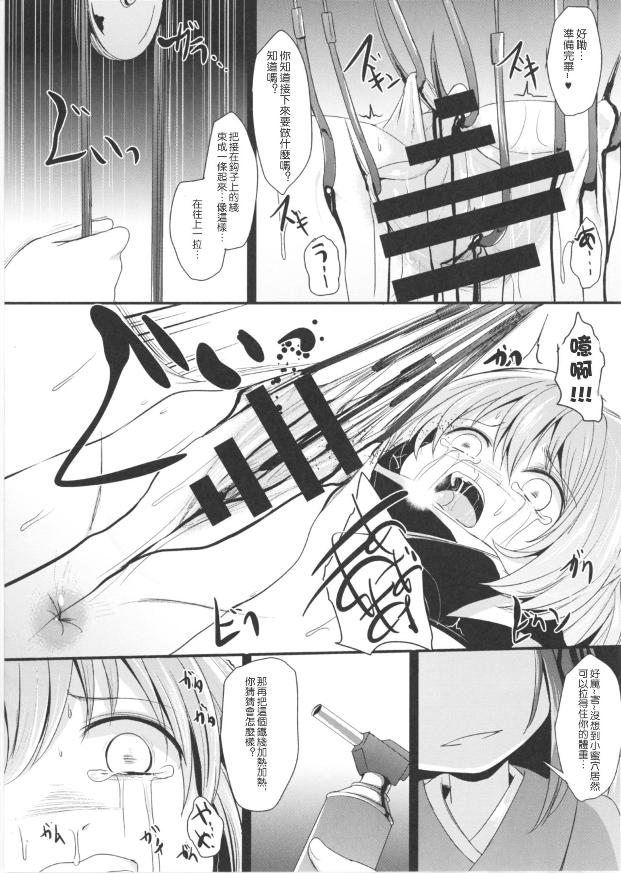 (Reitaisai 14) [Kitsune to Budou (Kurona)] Sayonara Kosuzu-chan (Touhou Project) [Chinese] [沒有漢化] page 20 full