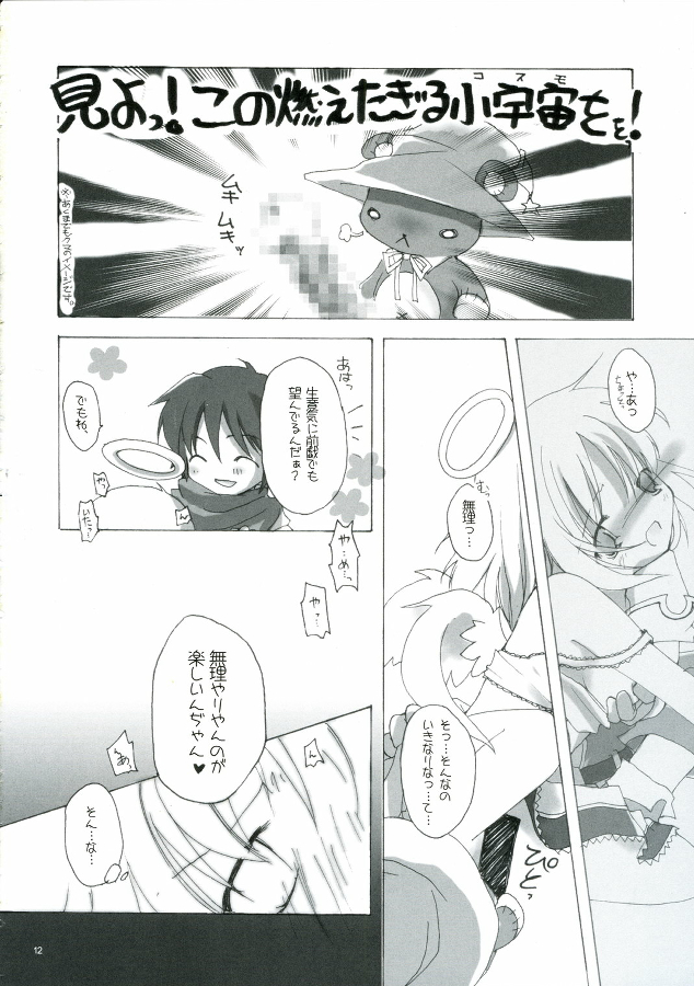 [to MYSOUL] ソンナ、エサニ、ツラレル、クマー!! (エミルクロニクル) page 12 full