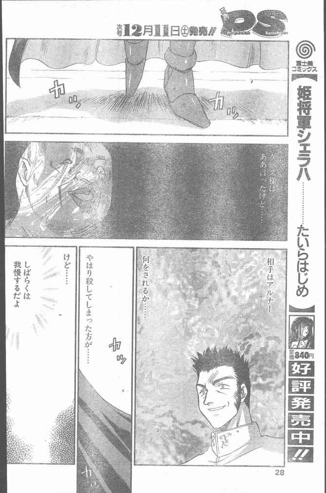 COMIC Penguin Club Sanzokuban 1999-12 page 28 full