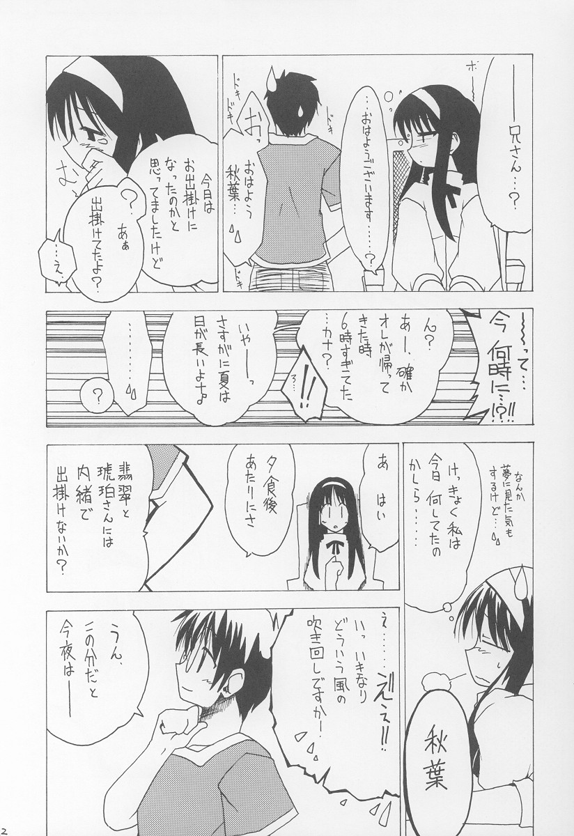 (C64) [Koori Ame (Hisame Genta)] Akiha Ryouran (Tsukihime) page 21 full