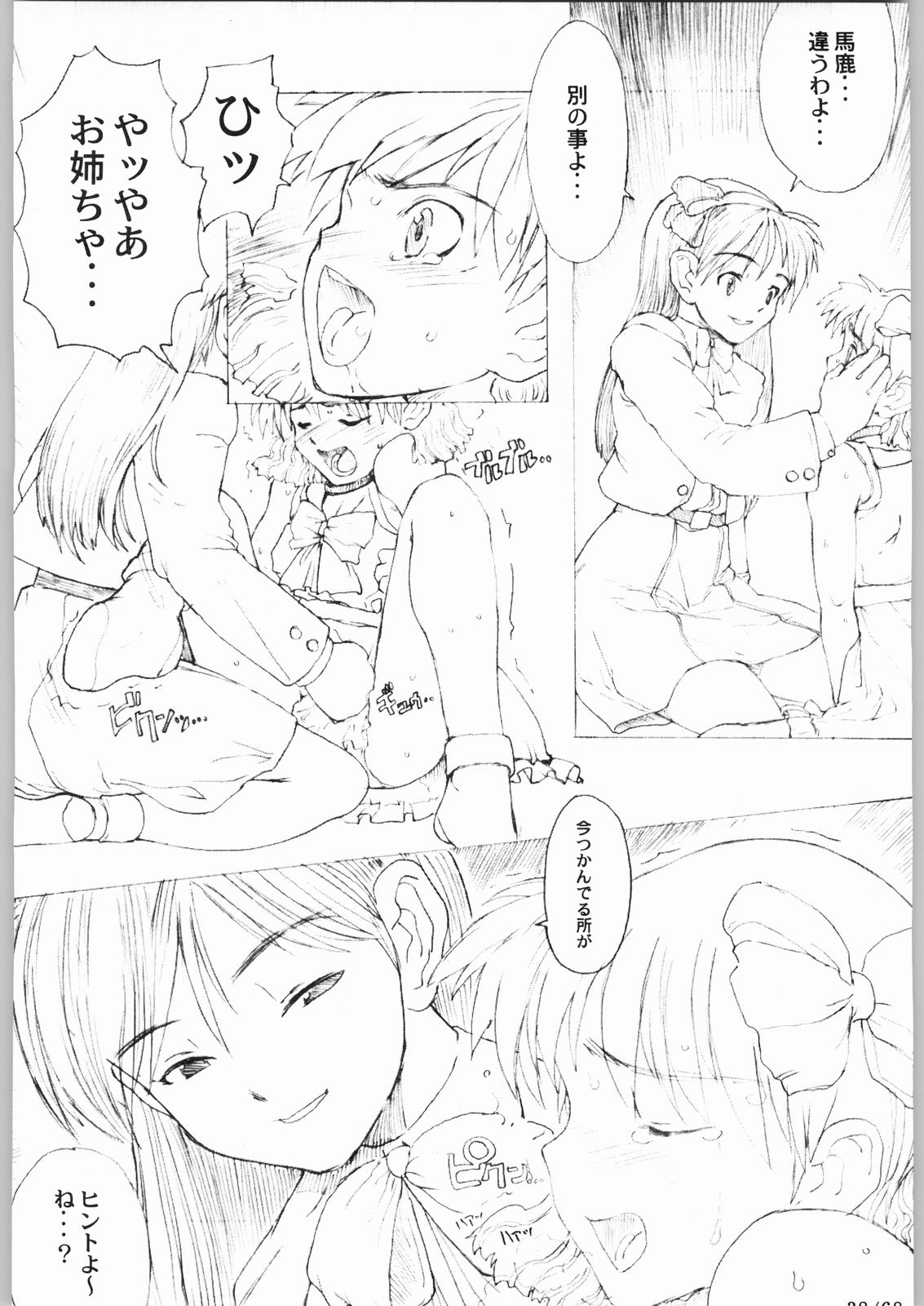 [Game Tengoku] Bucchigiri Game Tengoku (Gadget) page 37 full