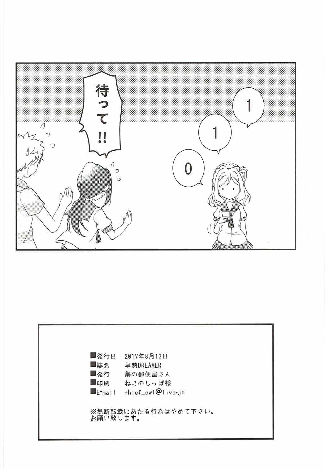 (C92) [Fukurou no Yuubinya-san (Ueto Seri)] Soujuku DREAMER (Love Live! Sunshine!!) page 21 full