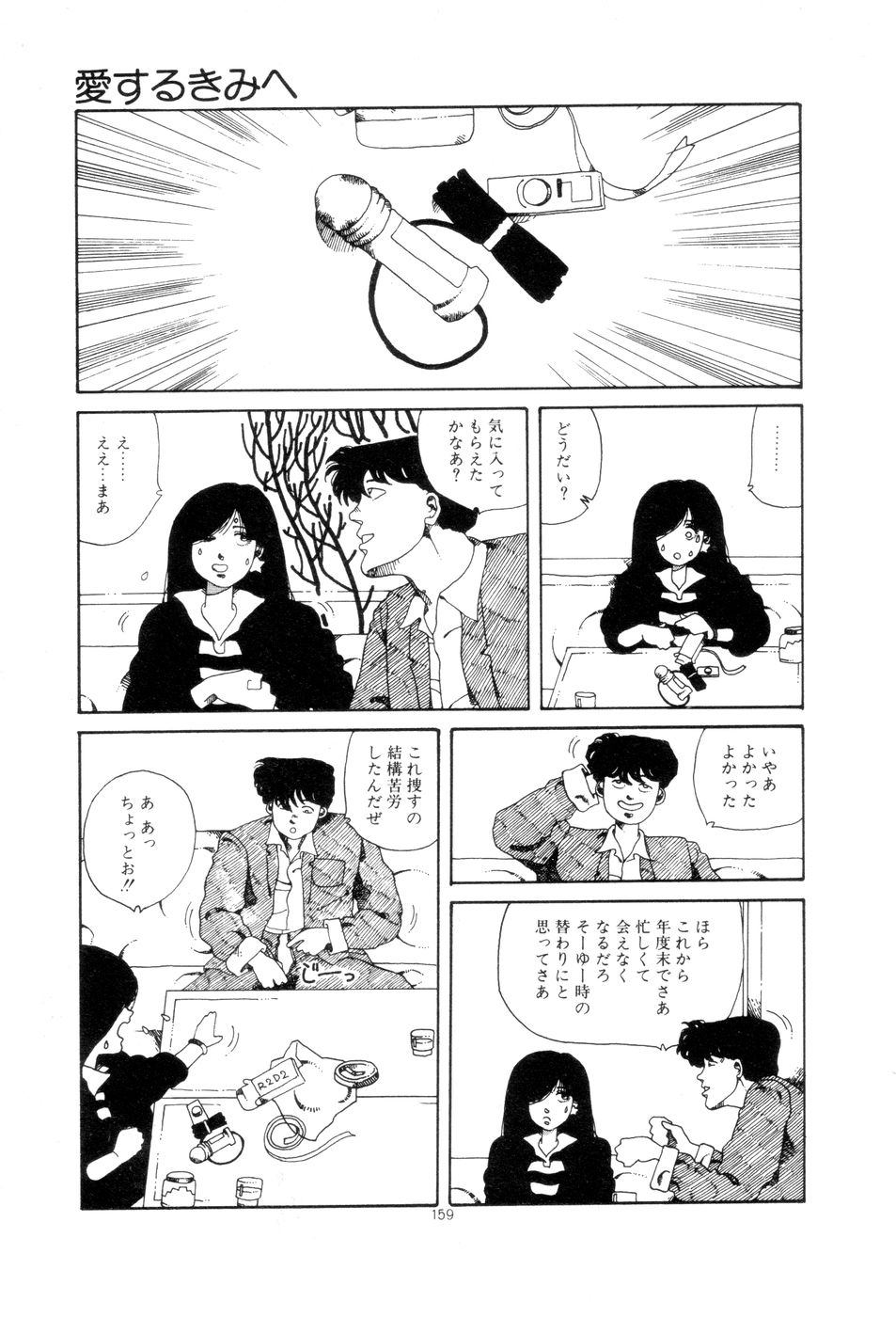 [Namiki Midori] Koshi ni Negai o page 162 full