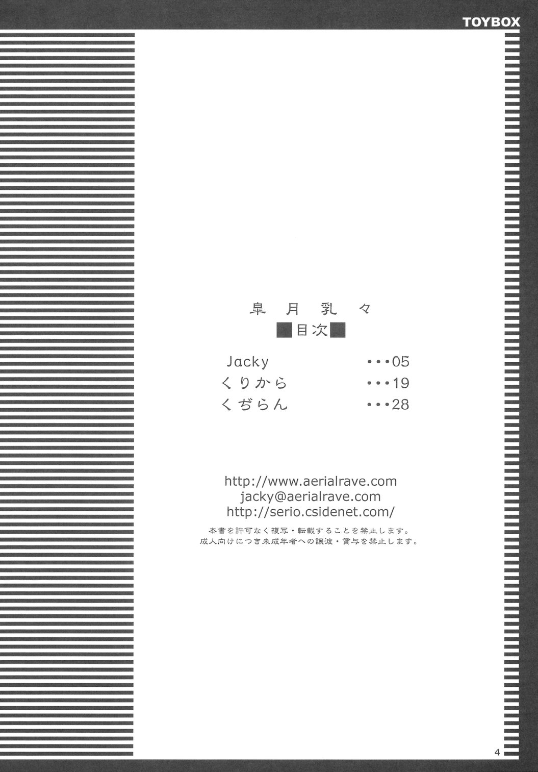 (Reitaisai 4) [Toybox (Jacky, Kurikara)] Satsuki Milk (Touhou Project) page 4 full