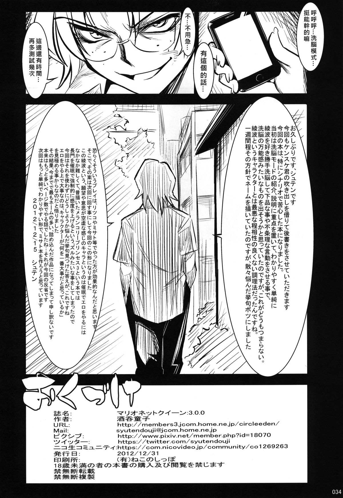 [Kaientai (Shuten Douji)] Marionette Queen: 3.0.0 (Neon Genesis Evangelion) [Chinese] [Den個人漢化] [Digital] page 34 full