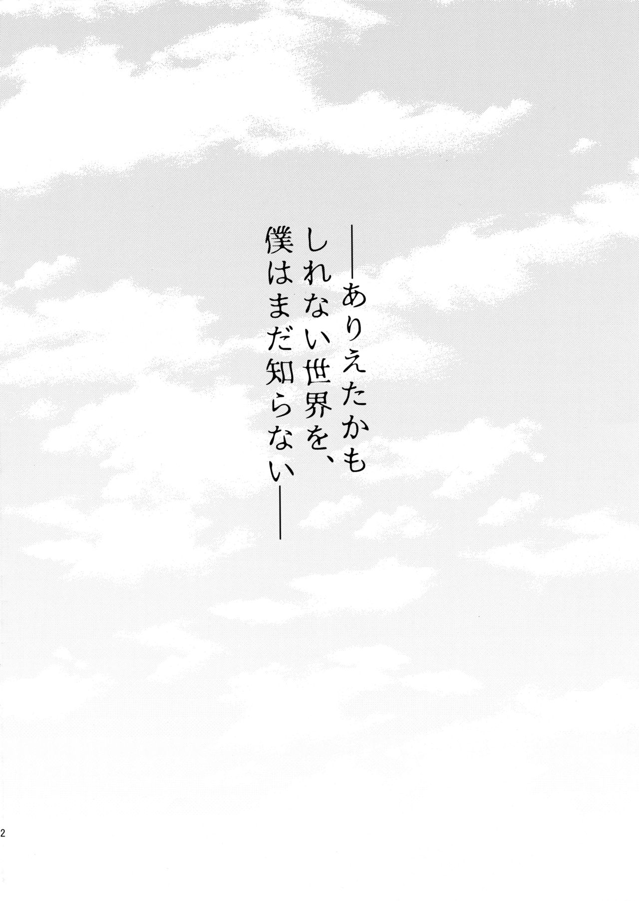 (Futaket 15.5) [Mine Noujou (Minemura)] Tokyotte Kowae (Tenki no Ko) page 2 full