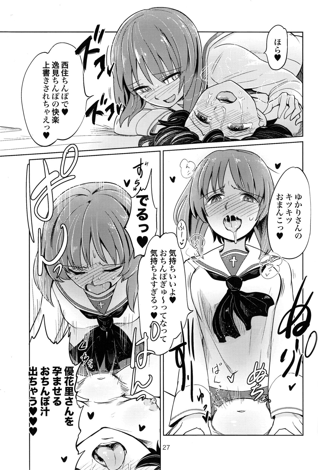 (C90) [Yakitate Jamaica (Aomushi)] Itsumi-kun to Akiyama-san (Girls und Panzer) page 26 full